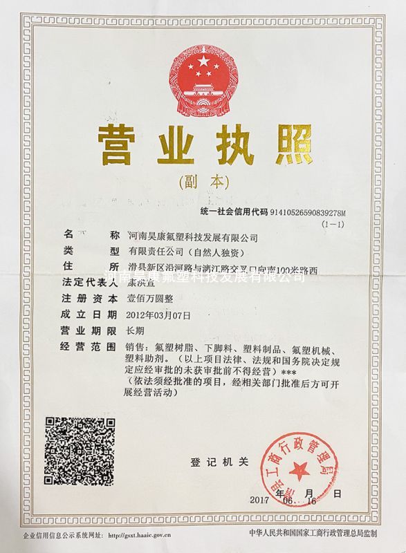 營業執照